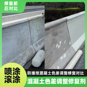 新兴工程人必看！混凝土色差“面子难题”，一招修复不返工
